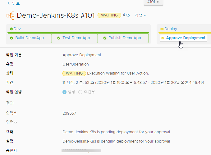 승인 대기 중인 파이프라인 작업에는 작업을 여는 링크가 표시됩니다.