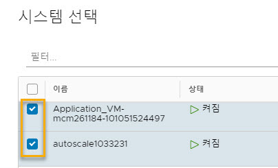 워크로드 온보딩 계획에 포함할 시스템을 선택합니다.