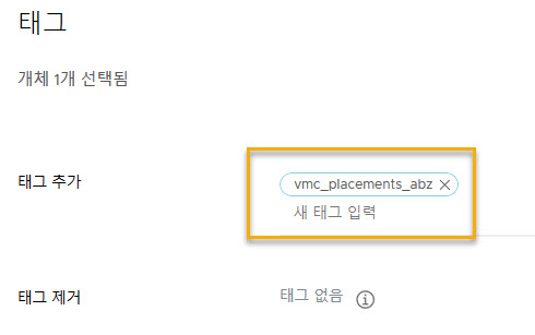 계산 리소스에 named vmc_placements_abz라는 태그를 추가합니다.