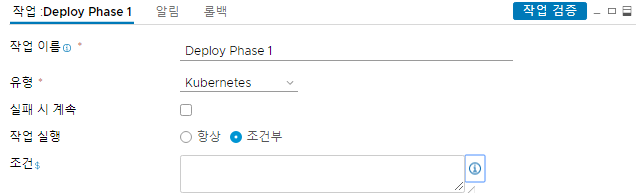 조건부 설정은 다른 작업 유형에서 사용할 수 있습니다.