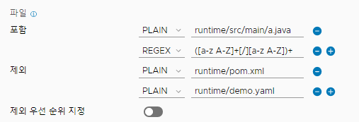 파일 포함 및 파일 제외는 값이 있는 PLAIN 쌍 또는 REGEX 쌍으로 표시됩니다.