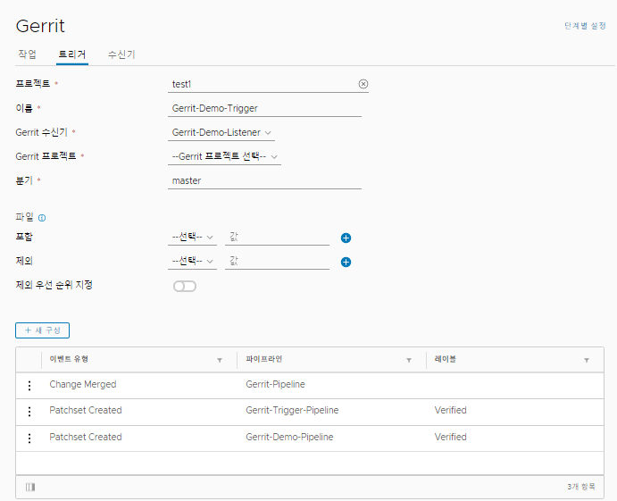 Gerrit 수신기 및 트리거에 대한 구성에는 이벤트 유형과 트리거할 수 있는 파이프라인이 포함됩니다.