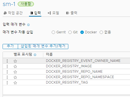 파이프라인에 입력 매개 변수를 추가할 때 입력 탭을 클릭하고 Gerrit, Git 또는 Docker와 같은 매개 변수 유형을 선택합니다.