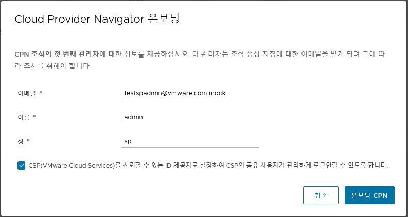 Cloud Partner Navigator 온보딩 양식 채우기.