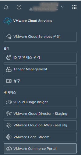 VMware Cloud Services에서 Commerce Portal 액세스