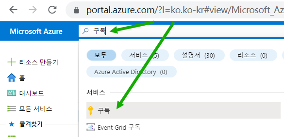 검색에 구독이라는 단어가 있는 Azure Portal의 검색 창과 구독 아이콘이 표시된 검색 결과를 아래에 나타내는 스크린샷