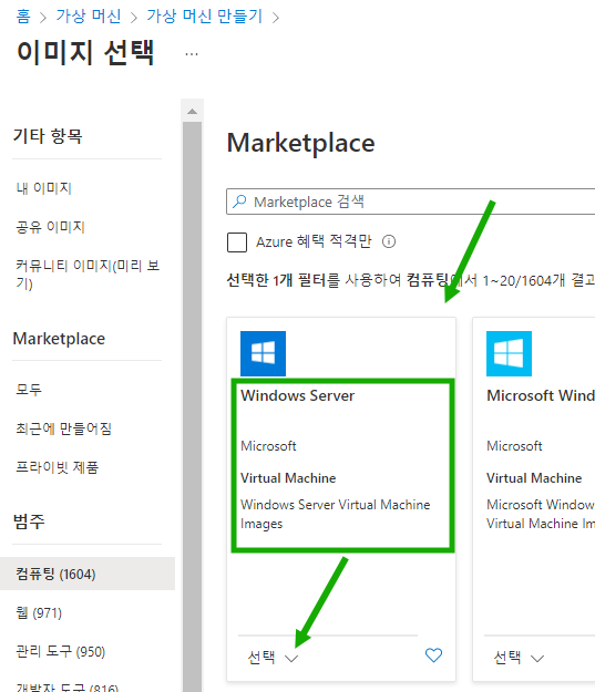 Azure Portal의 이미지 선택 창의 Windows Server 타일이 표시되고 녹색 화살표가 시간 및 선택 메뉴를 가리키는 이미지 창의 선택 창.