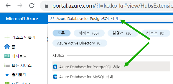 Azure Portal의 검색 창과 Azure Database for PostgreSQL 서버 검색 과정을 보여 주는 스크린샷