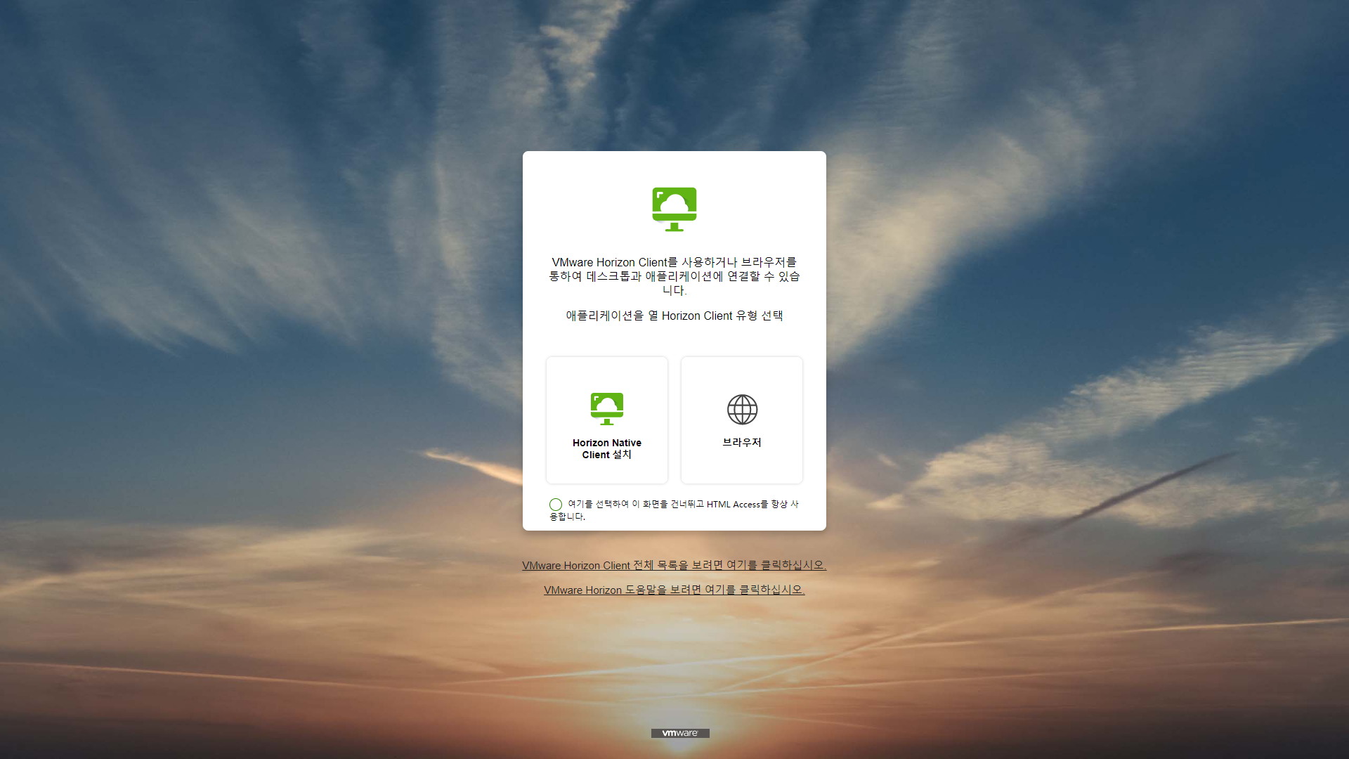 Horizon 포털은 네이티브 Horizon Client 애플리케이션을 설치하거나 HTML Access를 사용하여 리소스를 실행하기 위한 선택 타일을 제공합니다.