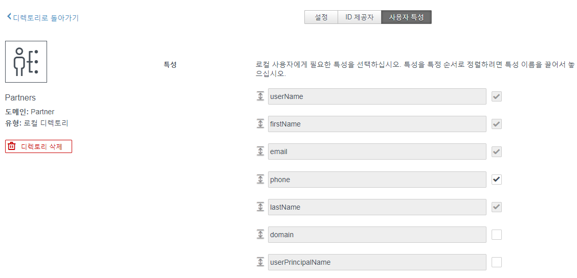 사용자 특성 페이지