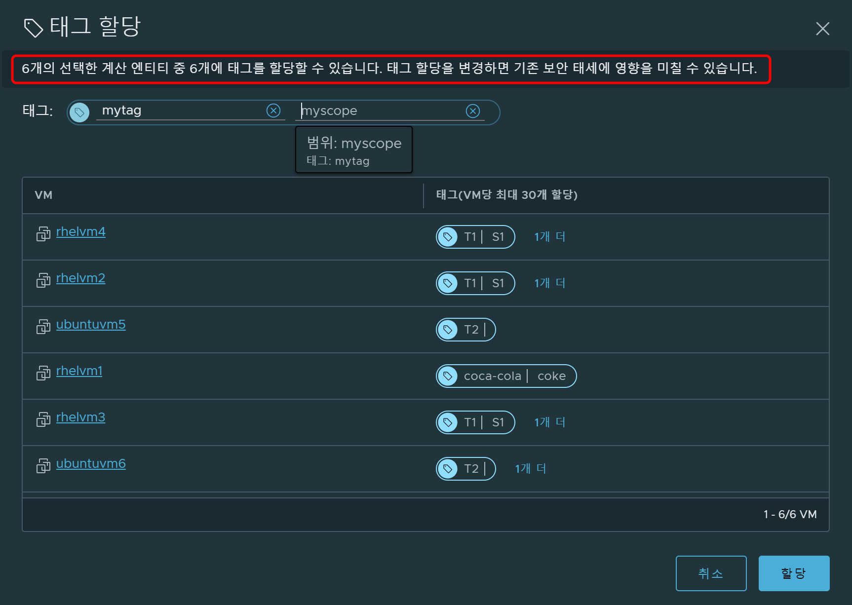 태그를 지정할 미리 선택된 VM을 나열하는 [태그 할당] 대화상자