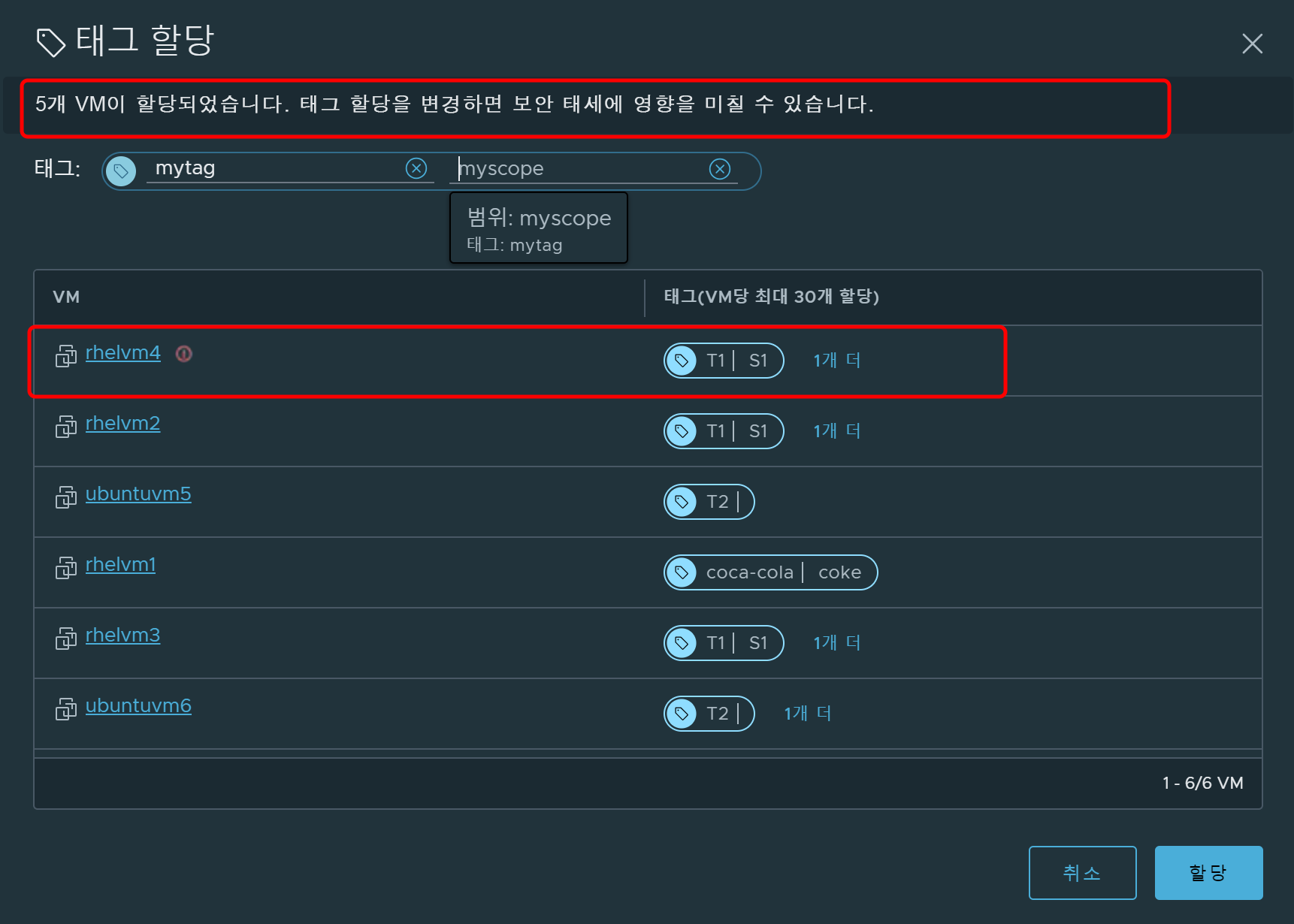 다중 VM 태그 할당 중에 오류가 발생하는 경우의 [태그 할당] 대화상자