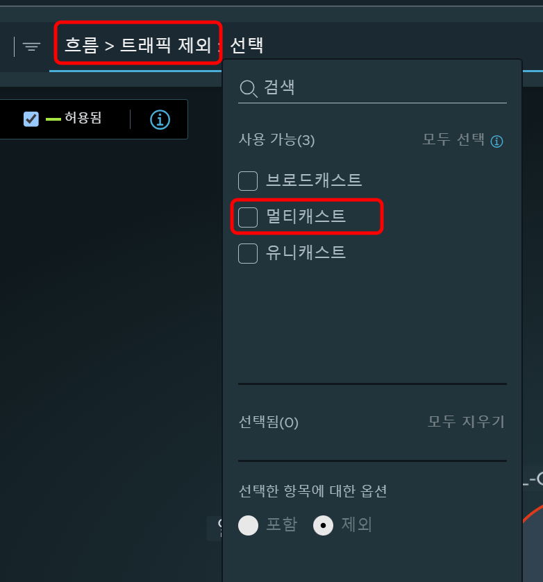 Filter set to Flow > Traffic Exclusion. Multicast is an available traffic for selection for exclusion from being displayed.