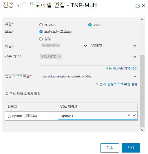 호스트 스위치, 모드, 이름, 전송 영역, 업링크 프로파일 유형을 선택하여 전송 노드 프로파일을 추가하고 업링크를 VDS 업링크에 매핑합니다.