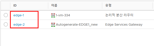 NSX for vSphere Edge의 Edge ID가 강조 표시됩니다.