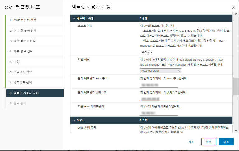 NSX_T OVA 배포 마법사: 설정 검토