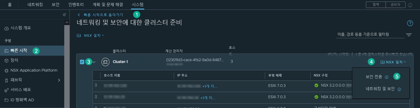 보안 전용 클러스터를 신속하게 준비하기 위한 빠른 시작 위젯