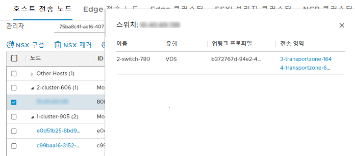 전송 노드를 선택하면 연결된 업링크 프로파일 및 전송 영역과 함께 VDS 스위치 세부 정보가 표시됩니다.