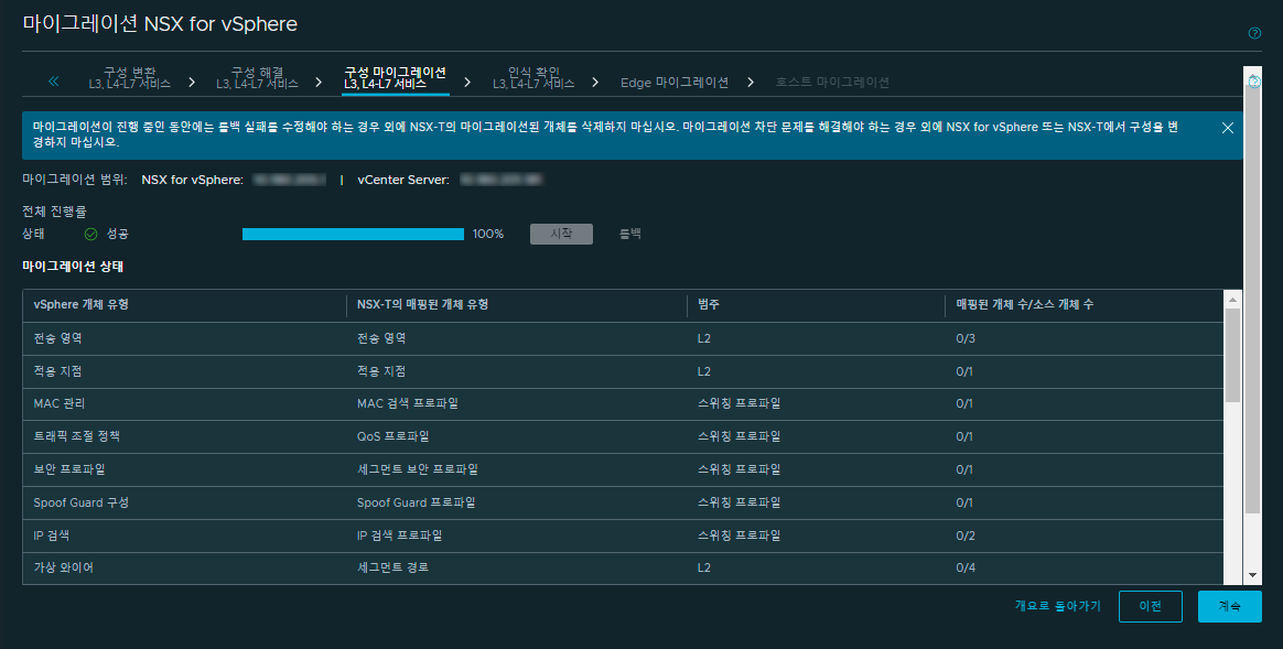 구성 계층 3 이상 마이그레이션 서비스의 스크린샷