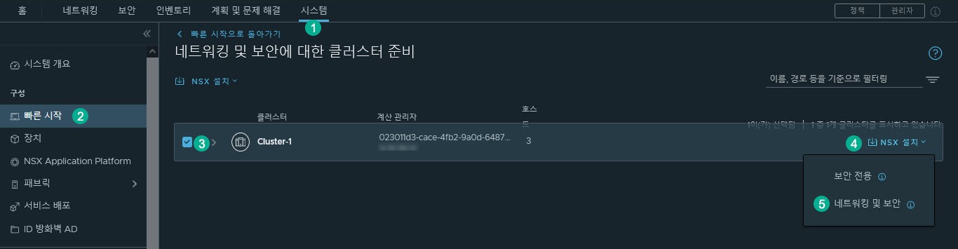 네트워킹 및 보안 모두를 위한 빠른 시작 설치(VLAN 기반)