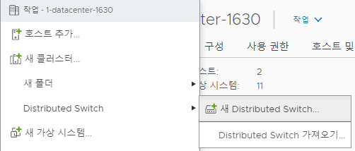 VC에서 VDS를 추가하기 위한 vSphere UI의 팝업 메뉴