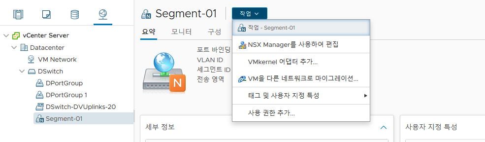 NSX 세그먼트는 VMware vCenter에서 NSX 개체로 인식됩니다.