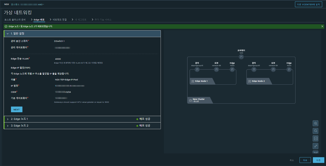 NSX Edge 노드는 배포가 완료된 후 인식됩니다.