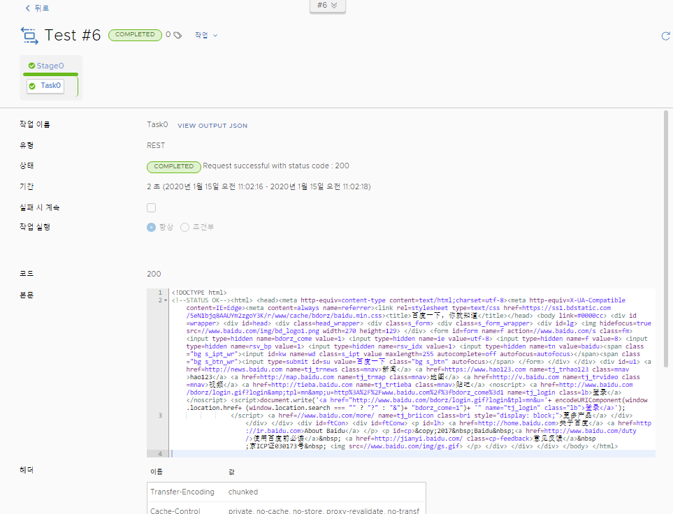 REST 작업의 세부 정보에는 상태가 [완료됨]으로 표시되고 응답 코드, 응답 본문, 헤더 키와 값이 표시됩니다.