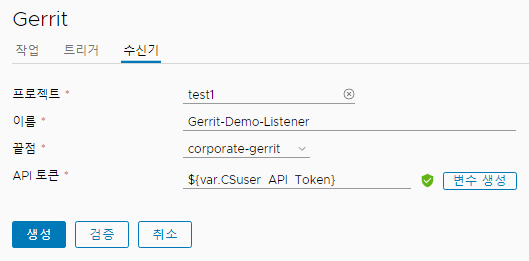 온-프레미스 인스턴스의 경우, Gerrit 트리거 수신기는 Gerrit 끝점 및 API 토큰을 사용하며, 이것은 토큰 생성을 클릭하여 수신기 탭에서 생성할 수 있습니다.