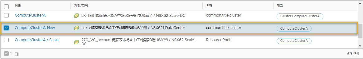 VMC 계산 리소스 및 클라우드 영역에 태그 추가 - 3