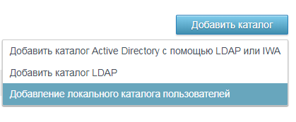 параметр добавления локального каталога