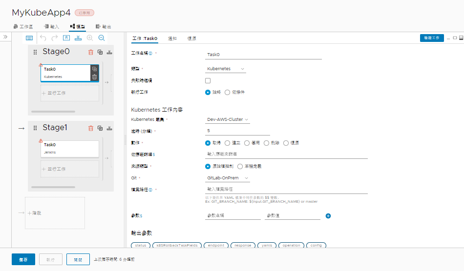 建立管線時，新增工作並輸入各個工作的詳細資料。