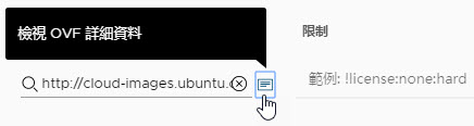 將游標暫留在 [檢視 OVF 詳細資料] 符號上並按一下以查看 OVF 內容