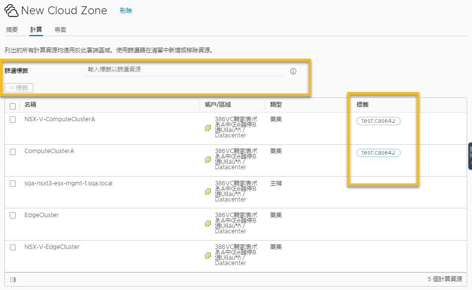 雲端區域畫面，其中 2 個計算資源包含相同的標籤