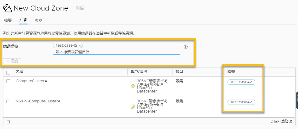 雲端區域畫面，其中標籤篩選器與 2 個計算資源的標籤相符