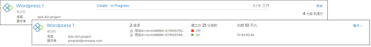 顯示請求的進行中和成功狀態的部署卡