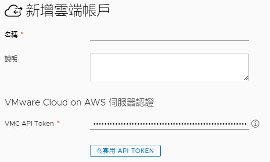 貼上複製的 API Token，然後按一下 [套用 API Token]。