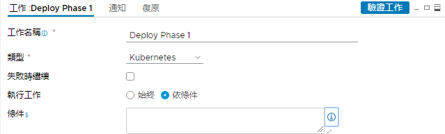 依條件設定可用於其他工作類型。