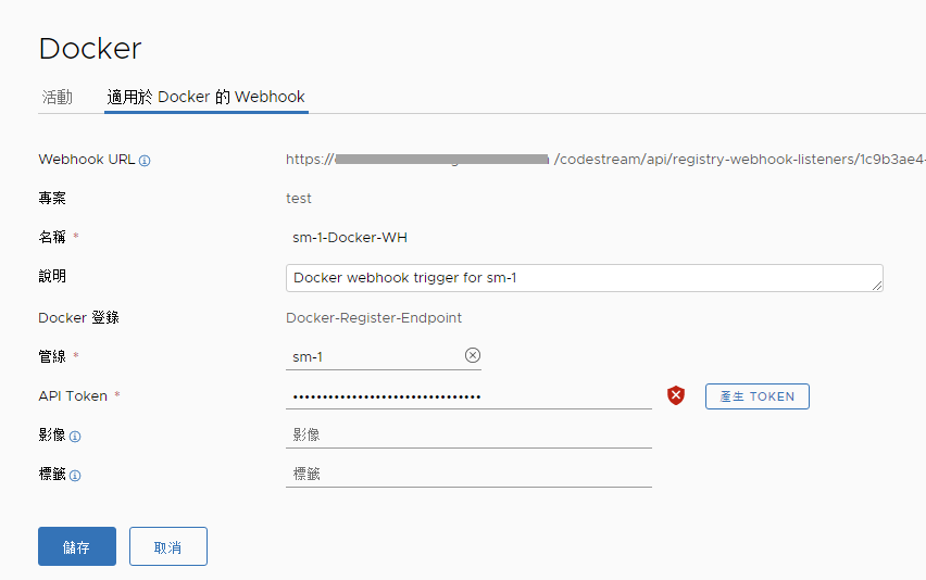 為 Docker 觸發器建立 Webhook 時，必須提供 API Token，以便為您驗證外部 API 與 Automation Pipelines 之間的連線。