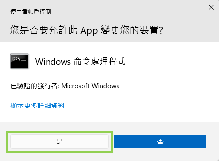 選取 [是] 將允許 Windows Command Processor 繼續執行。