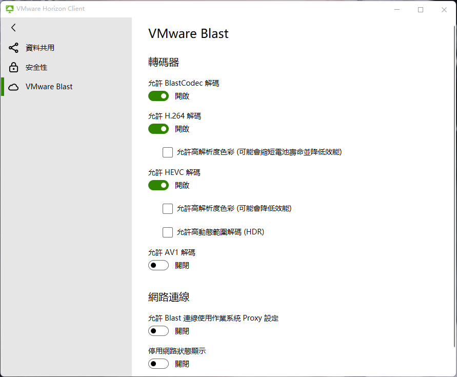 VMware Blast 設定包含用來顯示網路通知的控制項