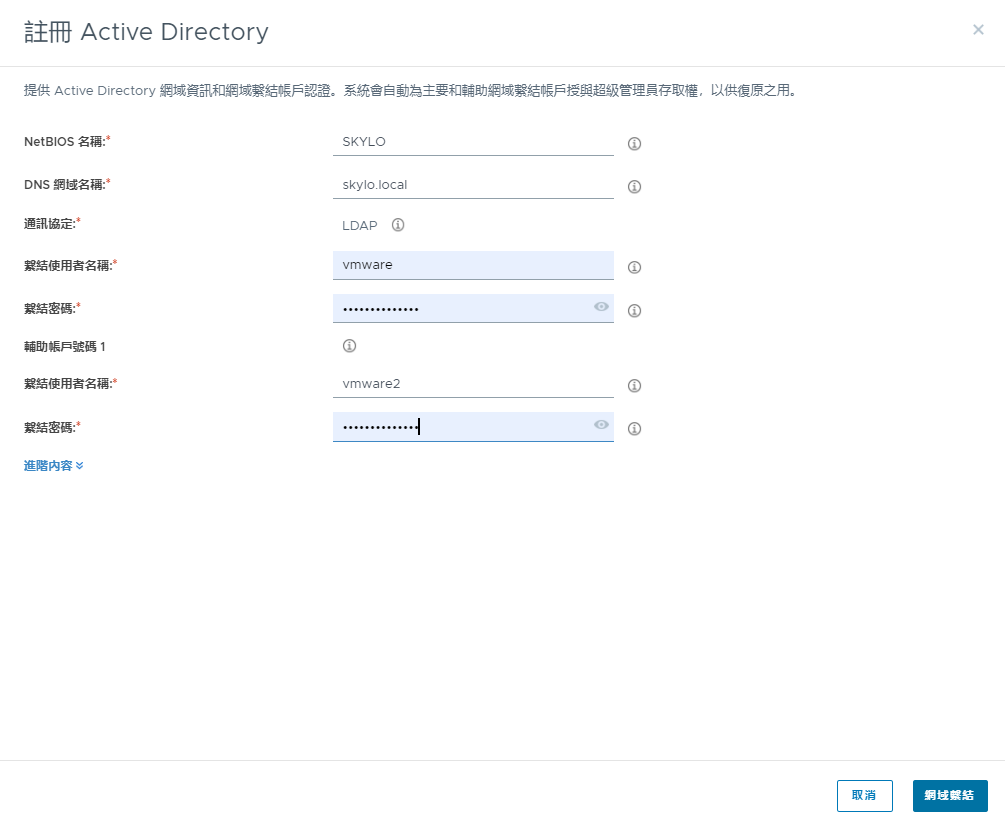 此螢幕擷取畫面顯示 [登錄 Active Directory 網域] 視窗，其中的欄位已填入我們的 PoC 值。