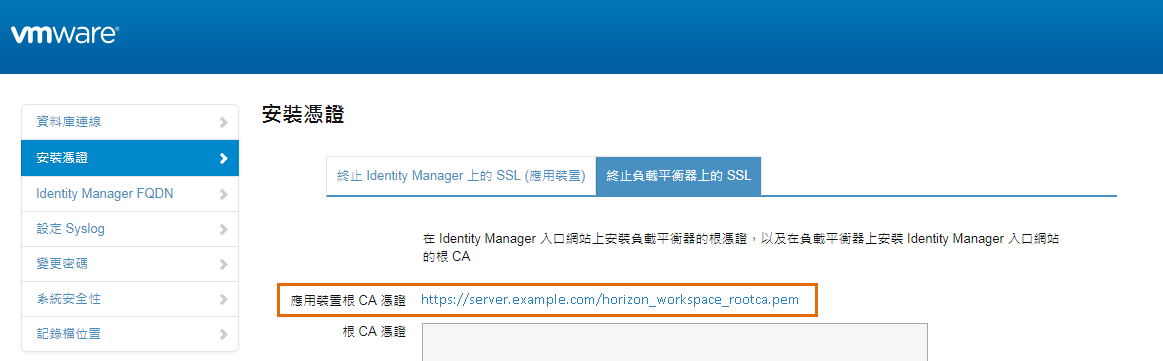 新增 VMware Identity Manager 根憑證