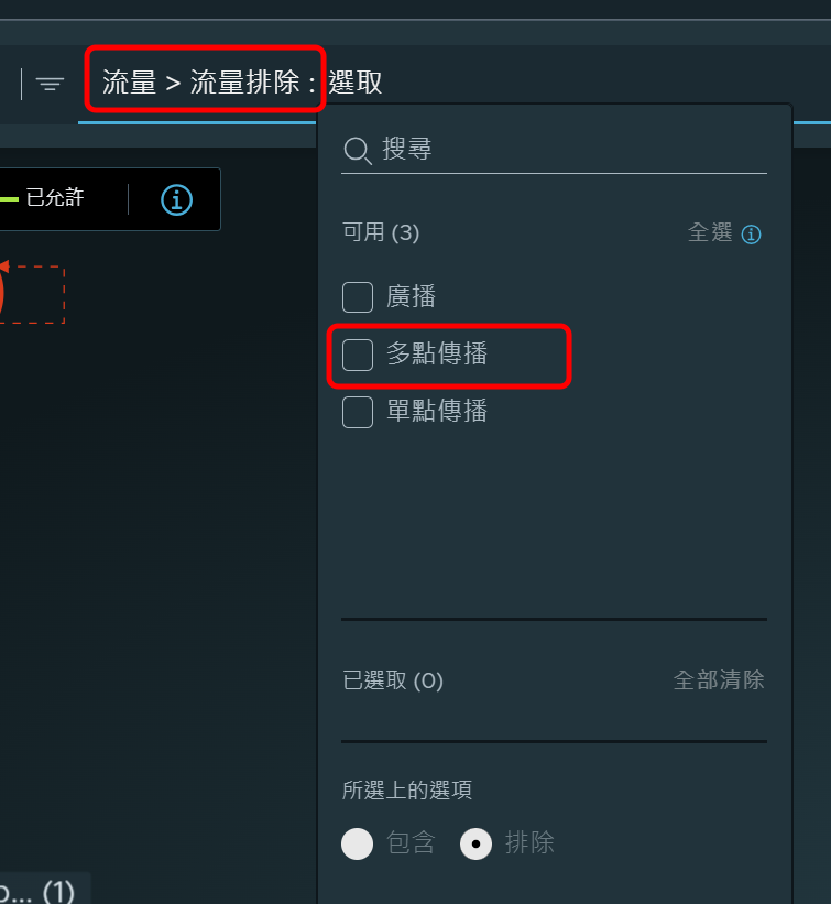 Filter set to Flow > Traffic Exclusion. Multicast is an available traffic for selection for exclusion from being displayed.