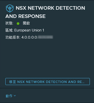啟用後的 NSX Network Detection and Response 的功能卡片。周圍文字中提供更多資訊。