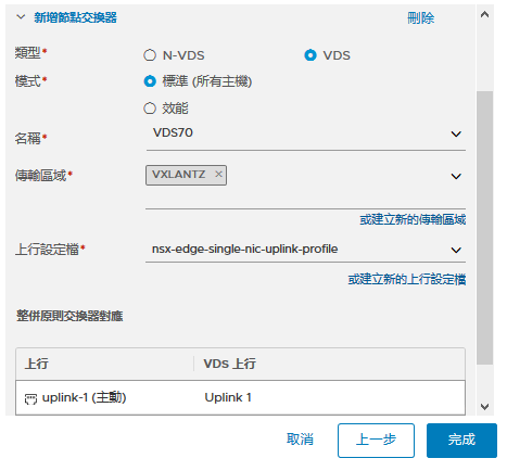 準備參考主機來作為傳輸節點。