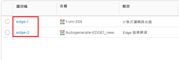 NSX for vSphere Edge 的 Edge 識別碼已反白顯示。