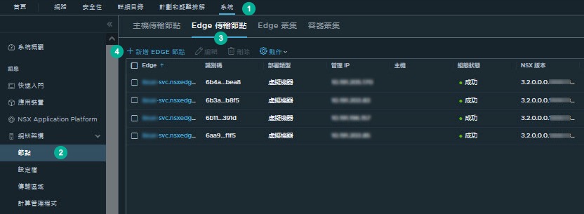 新增 Edge 傳輸節點