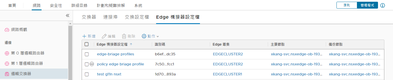 此螢幕擷取畫面顯示 Edge 橋接器設定檔畫面