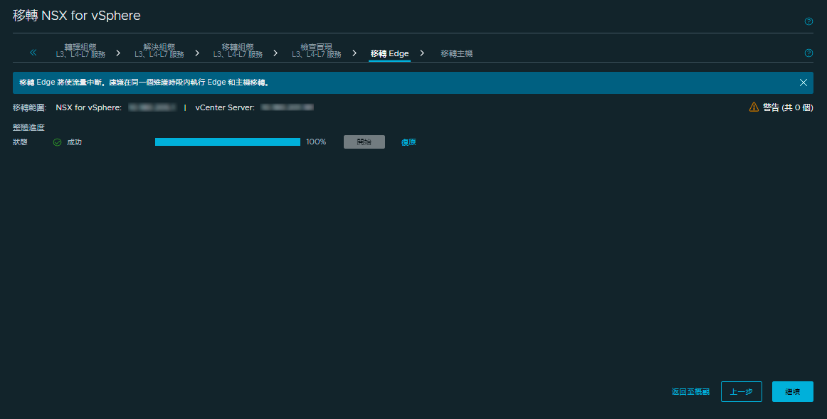 此螢幕擷取畫面顯示移轉 Edge 畫面